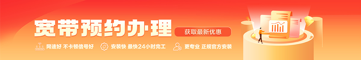 打安宽带办理安装 打安宽带在线办理入口